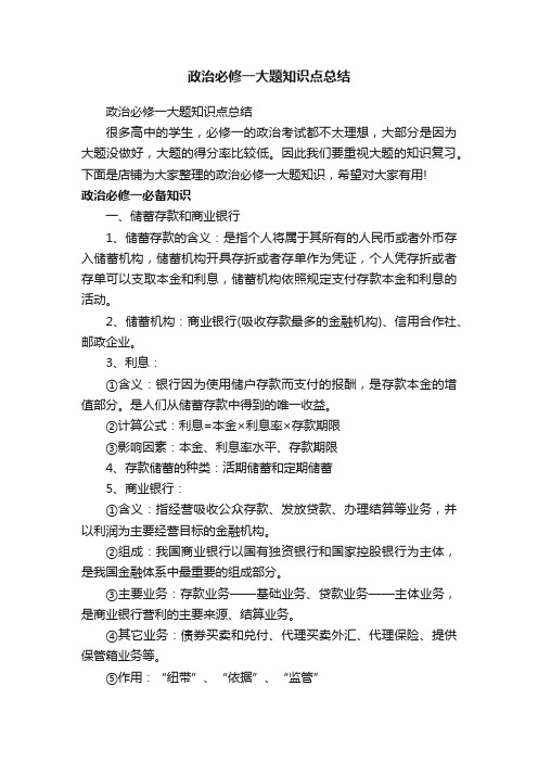 政治必修一大题知识点总结