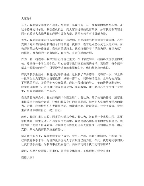 一线教师专访发言稿