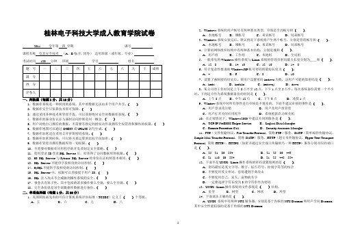 信息安全技术A卷试题