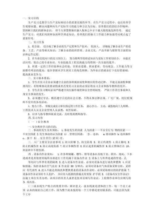 汽车总装车间实习报告