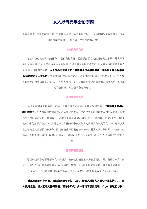 女人必需要学会的东西