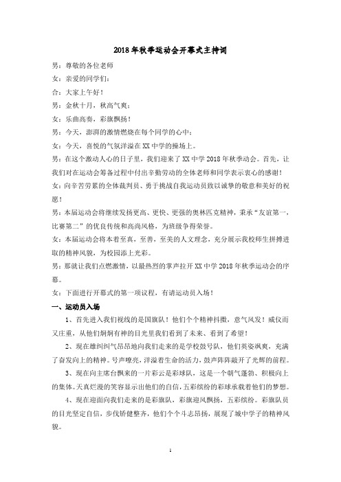 2018年秋季运动会开幕式主持