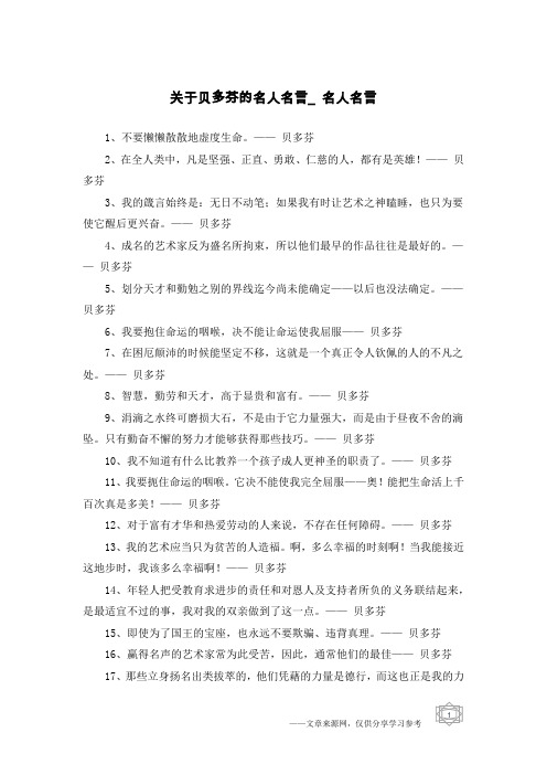 关于贝多芬的名人名言_名人名言