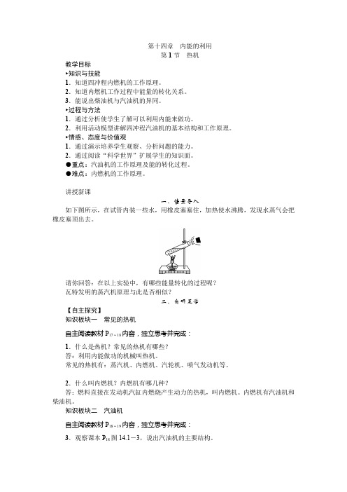 初中物理《热机》教案