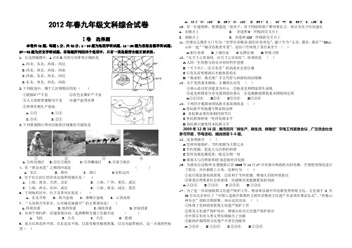 2012年九年级中考模拟检测文综卷1