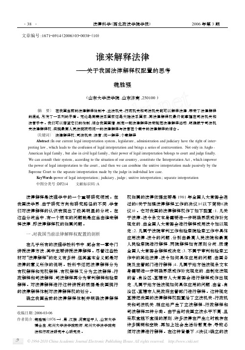 谁来解释法律_关于我国法律解释权配置的思考