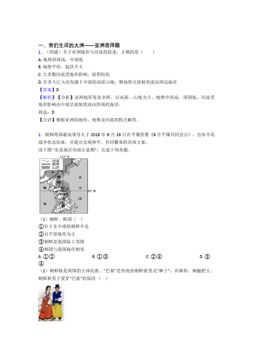 成都市初中地理试卷我们生活的大洲——亚洲题分类汇编(及答案)
