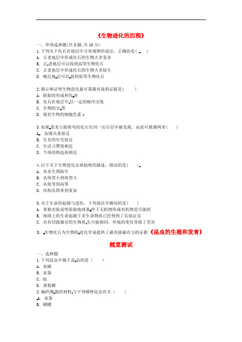 八年级生物下册7.3.2生物进化的历程基础练习 新人教版