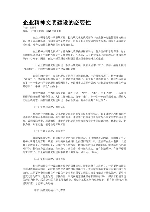 企业精神文明建设的必要性