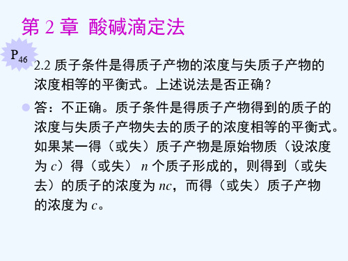 中国地质大学分析化学习题解答课件