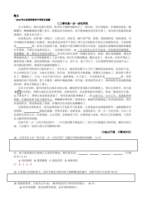 春天是一点一点化开的