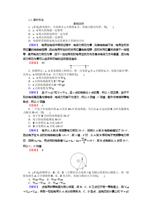 人教版高中物理选修3-1课时作业：第一章 静电场 1.5电势差