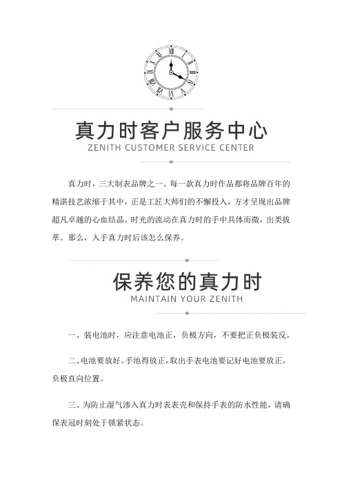【上海真力时售后服务中心地址】真力时表的保养方法