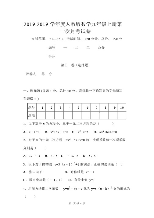 人教版数学九年级上册第一次月考试卷(有答案)