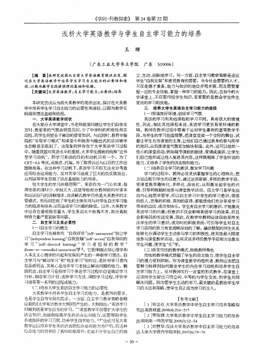 浅析大学英语教学与学生自主学习能力的培养