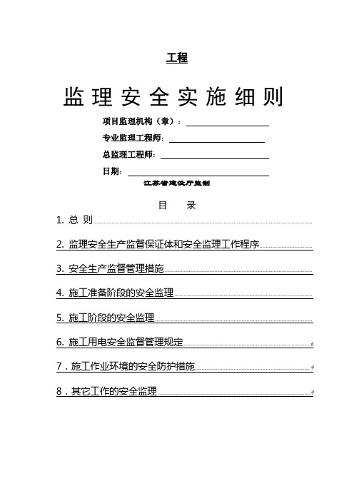 河道疏浚工程安全施工监理细则