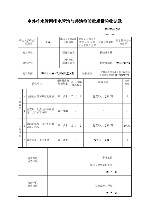 (上海市新版)室外排水管网排水管沟与井池检验批质量验收记录