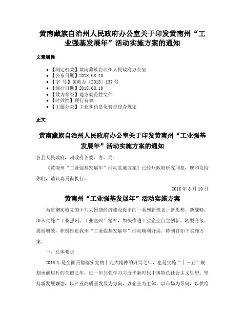 黄南藏族自治州人民政府办公室关于印发黄南州“工业强基发展年”活动实施方案的通知