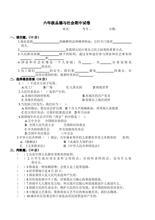 六年级品德与社会期中试卷