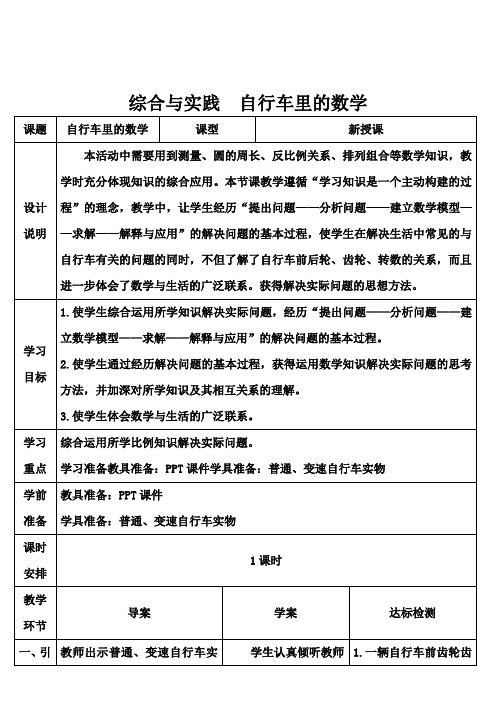 六年级下册数学综合与实践 自行车里的数学(导学案)人教版