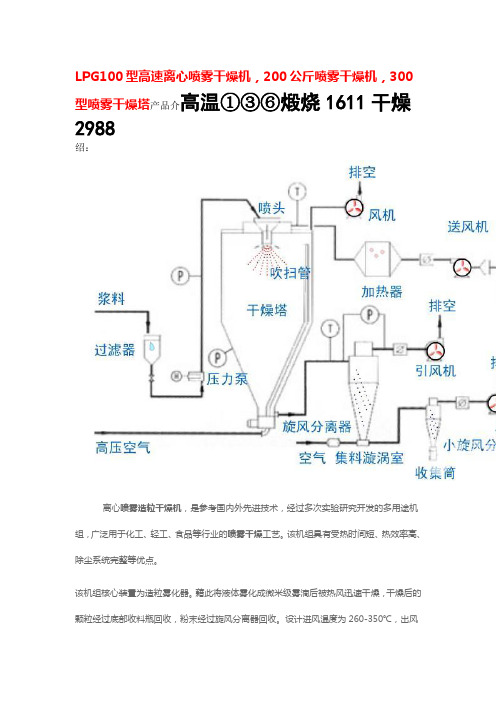 离心造粒喷雾干燥机,喷雾制粒干燥塔