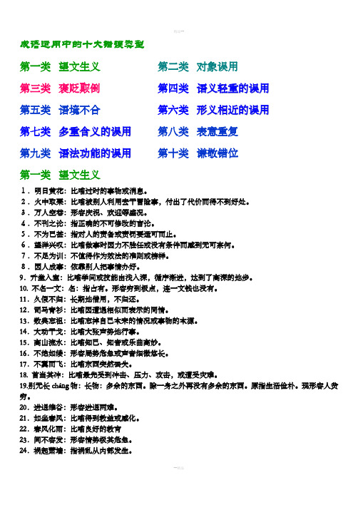 成语运用中的十大错误类型