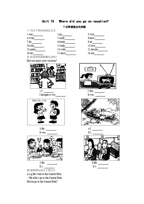 新目标英语七下Unit 10 课堂练习提高作业及答案