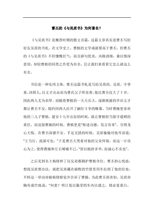曹丕的《与吴质书》为何著名?