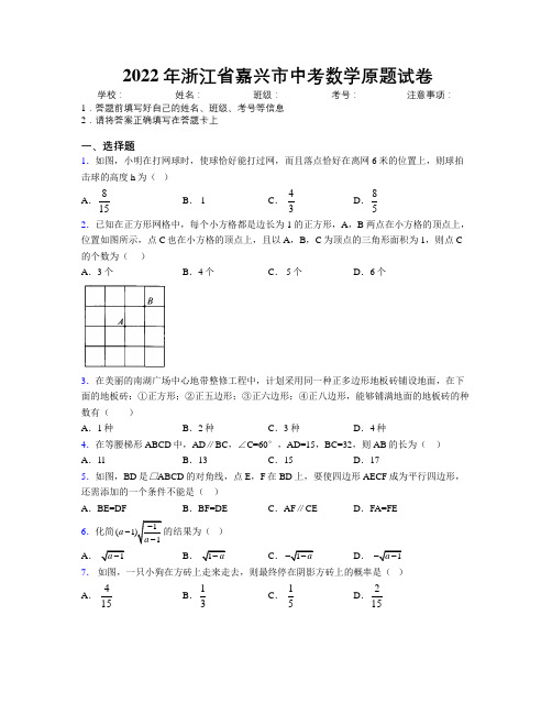 2022年浙江省嘉兴市中考数学原题试卷附解析