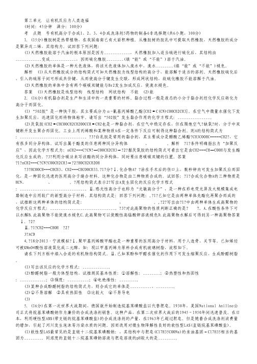 【浙江专用】2014高考化学一轮复习第十二章专题12 第3单元让有机反应为人类造福.pdf