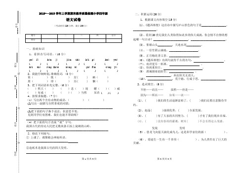 2018至2019学年上学期四年级语文学科期末试卷