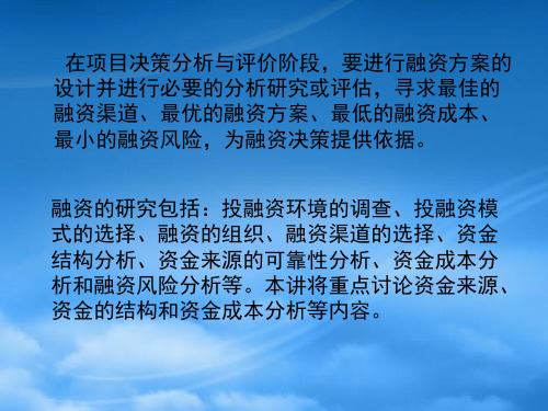 融资与资金使用计划分析