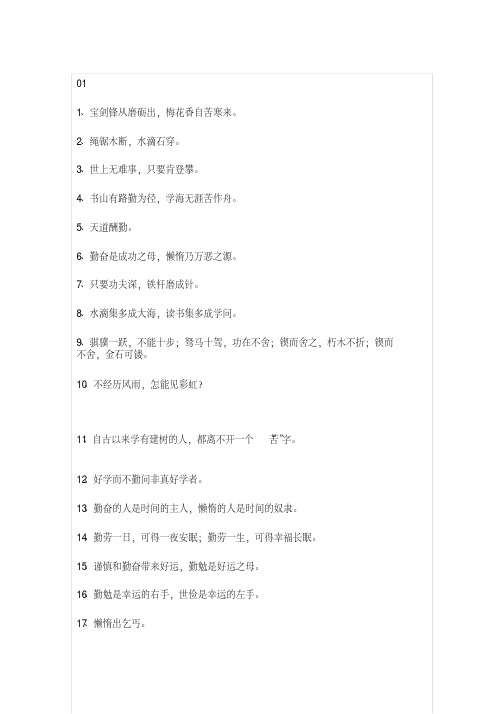 100句关于勤奋读书的名言警句