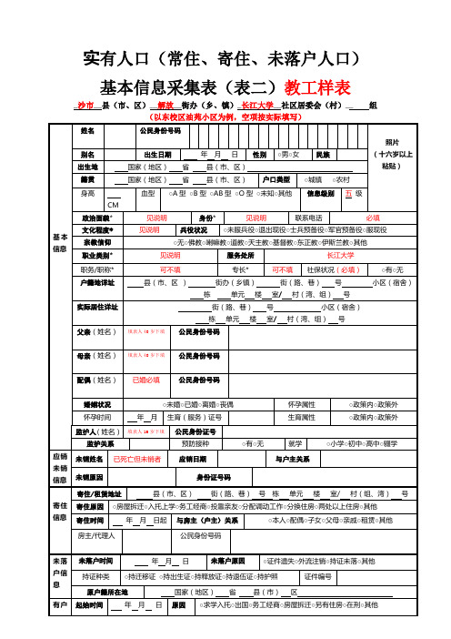 实有人口(常住、寄住、未落户人口)