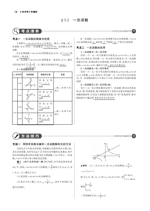 (北京专版)2019年中考数学一轮复习第三章变量与函数3.2一次函数(讲解部分)素材(pdf)