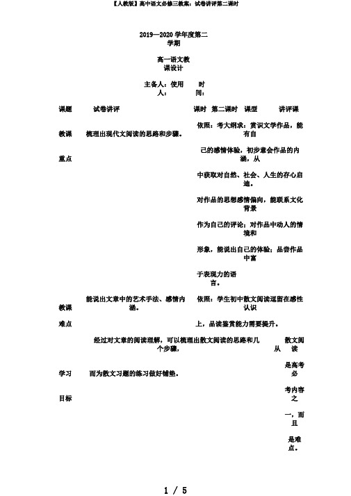 【人教版】高中语文必修三教案：试卷讲评第二课时