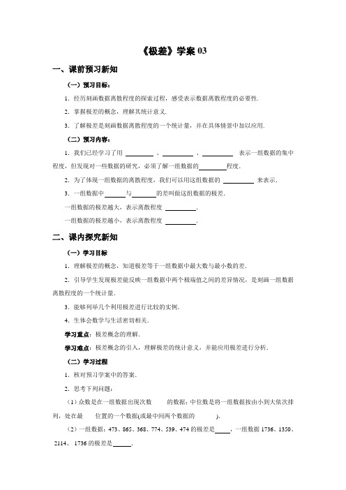 初中数学极差 学案03