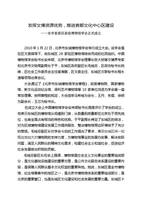 发挥文博资源优势推进首都文化中心区建设