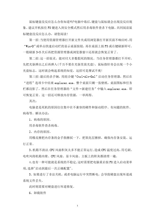 鼠标键盘没反应怎么办_鼠标键盘没反应解决方法(最新)