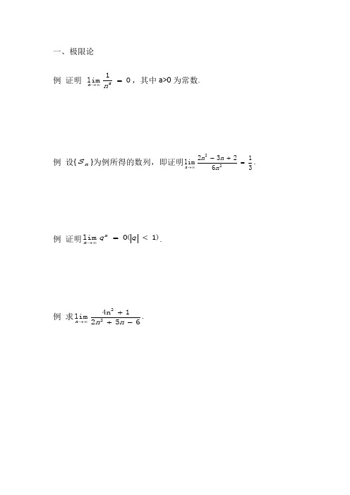 数学分析例题