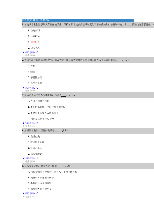 第三届大学生安全知识竞赛