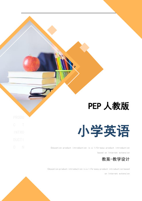 PEP人教版三年级上册英语第一单元教案