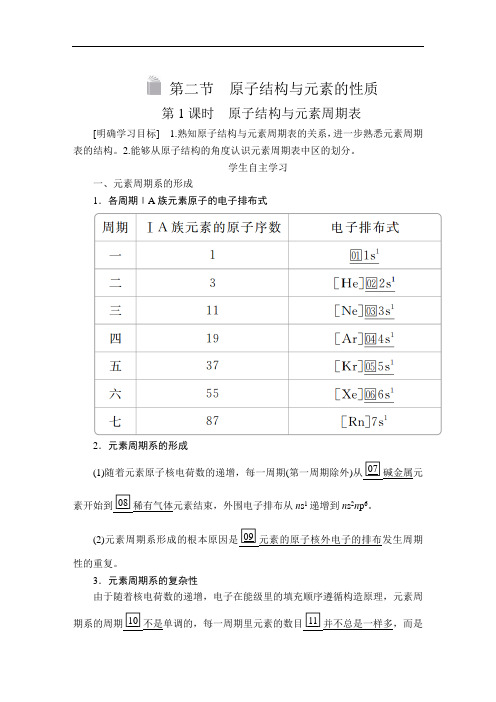 高中化学《原子结构与元素周期表》导学案+课后练习题