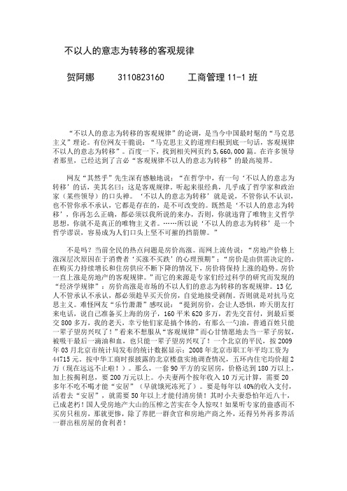 不以人的意志为转移的客观规律