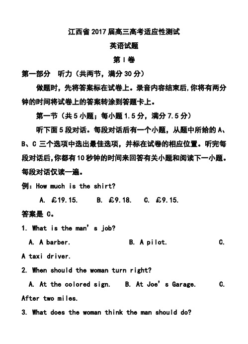 2017年江西省高考适应性测试英语试卷及答案