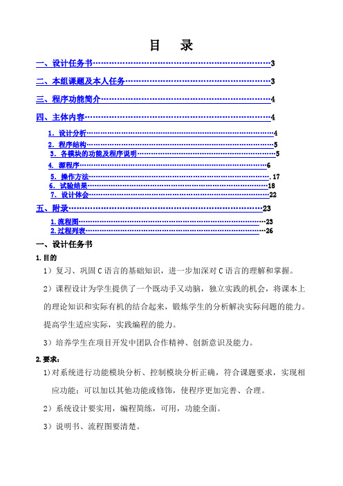 C语言图书管理系统程序设计报告