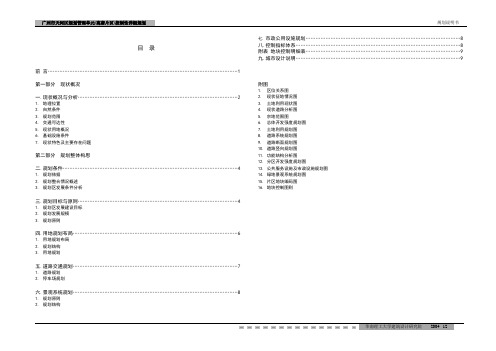 广州市天河区规划管理单元(高唐片区)控制性详细规划(01说明书)