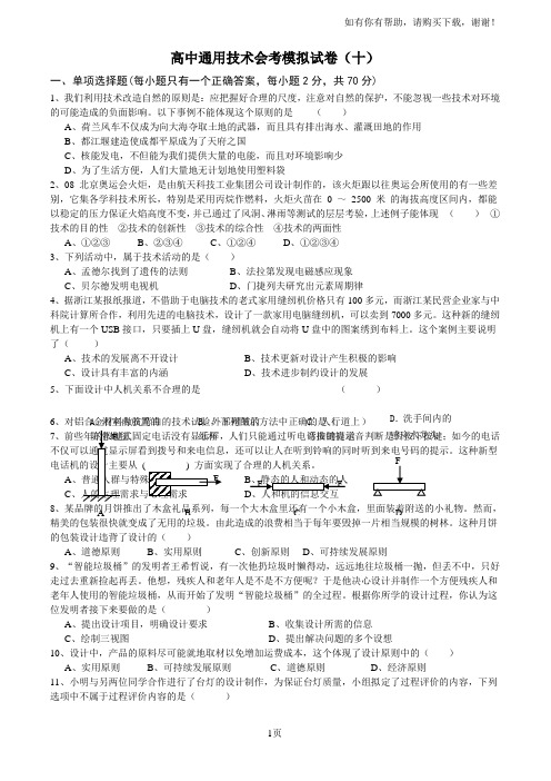 高中通用技术省会考模拟试卷(I)