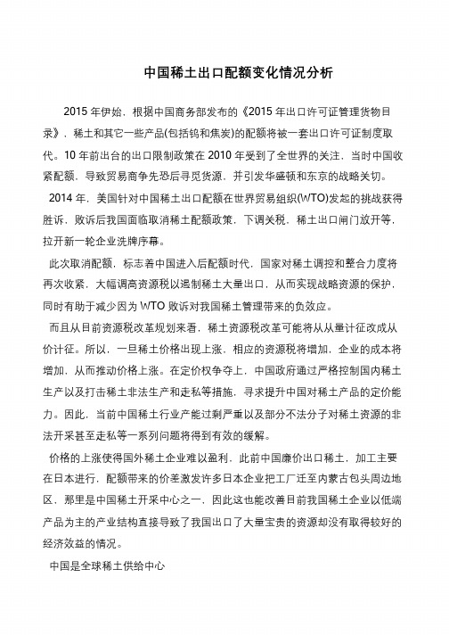 中国稀土出口配额变化情况分析