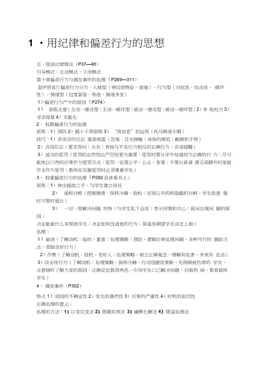 班级经营期末复习班级经营资料.docx